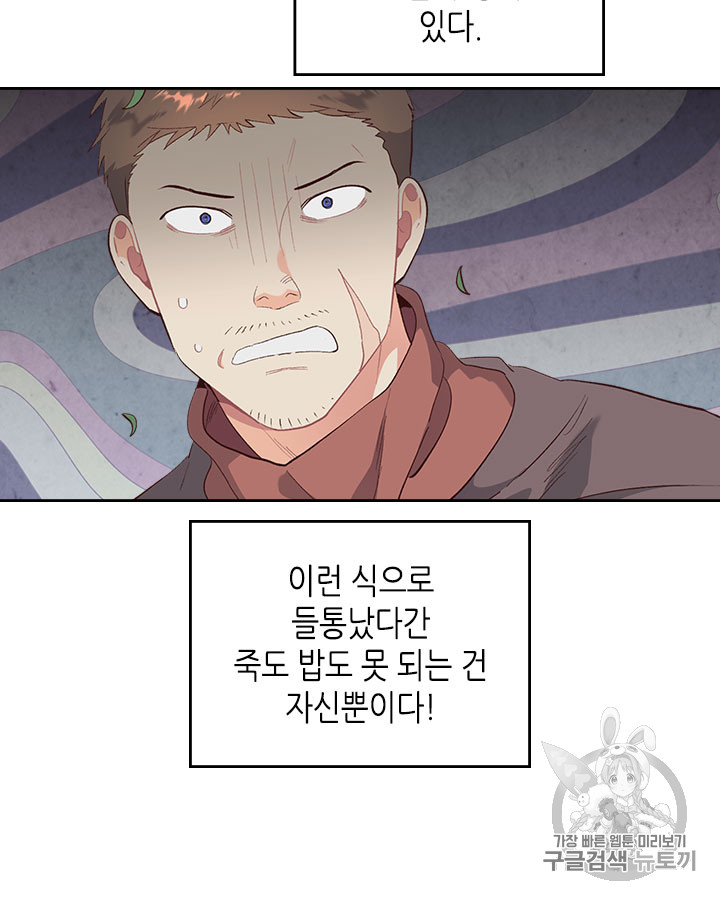 Emperor And The Female Knight Ch.76 p7