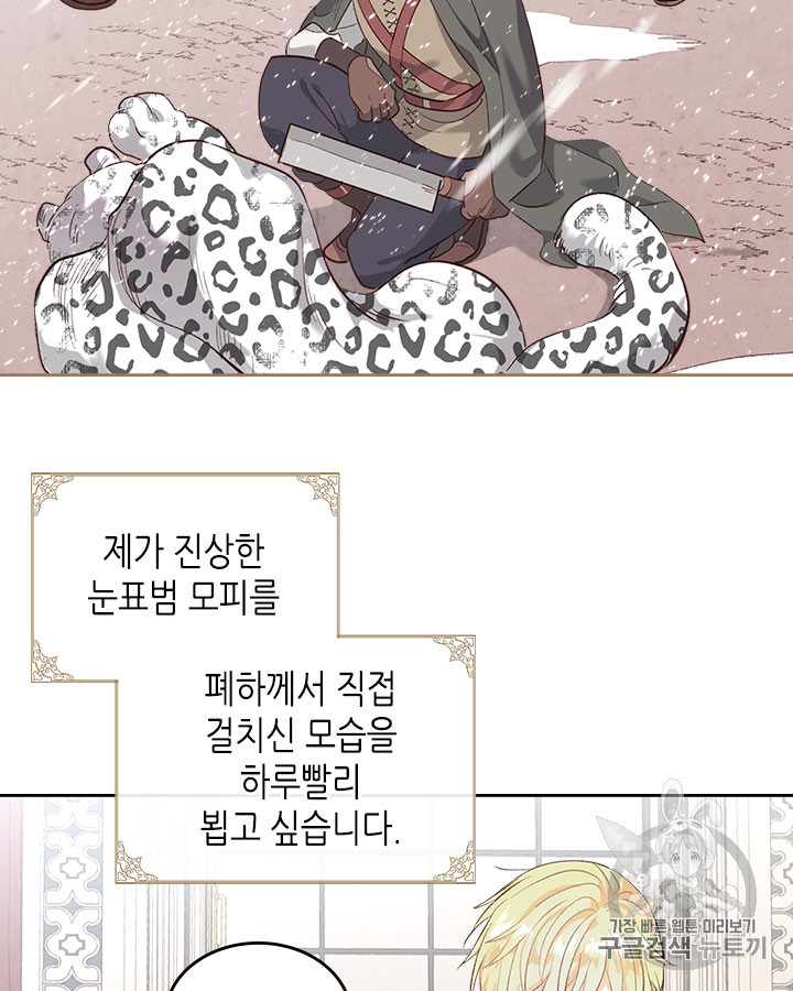 Emperor And The Female Knight Ch.76 p70