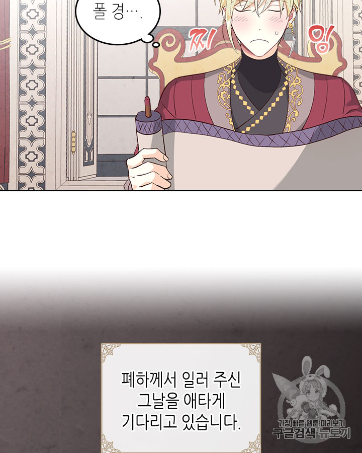 Emperor And The Female Knight Ch.76 p71