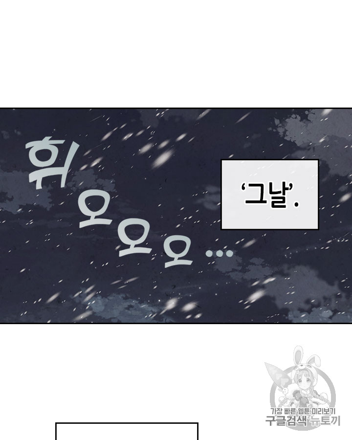Emperor And The Female Knight Ch.76 p74