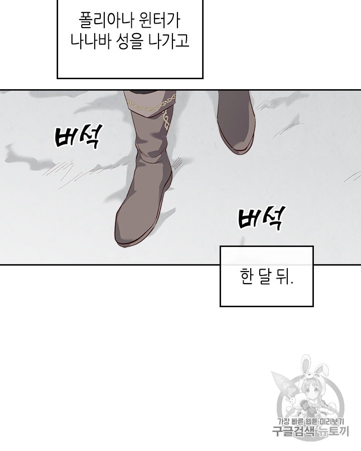 Emperor And The Female Knight Ch.76 p75