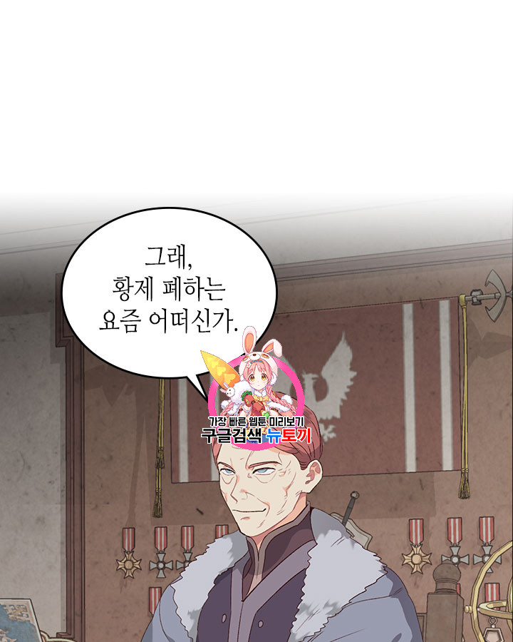 Emperor And The Female Knight Ch.77 p1