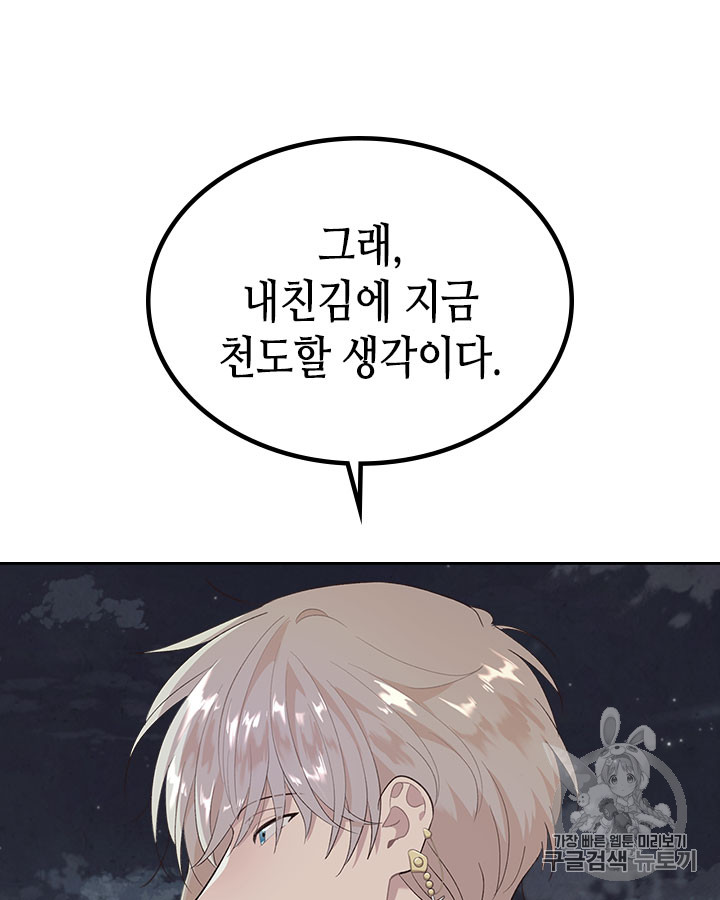 Emperor And The Female Knight Ch.77 p13