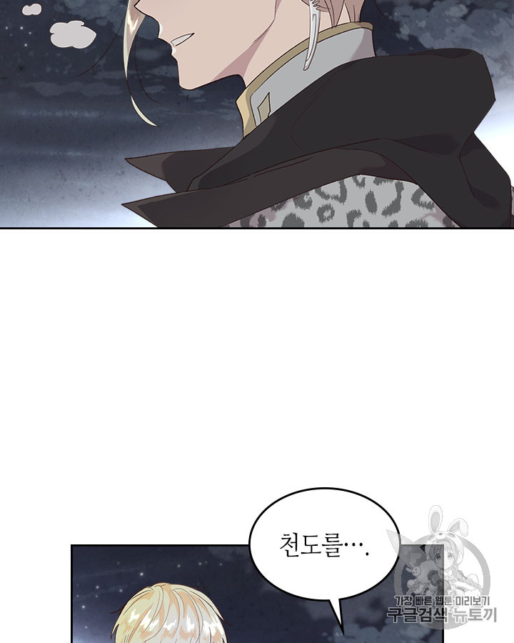 Emperor And The Female Knight Ch.77 p14