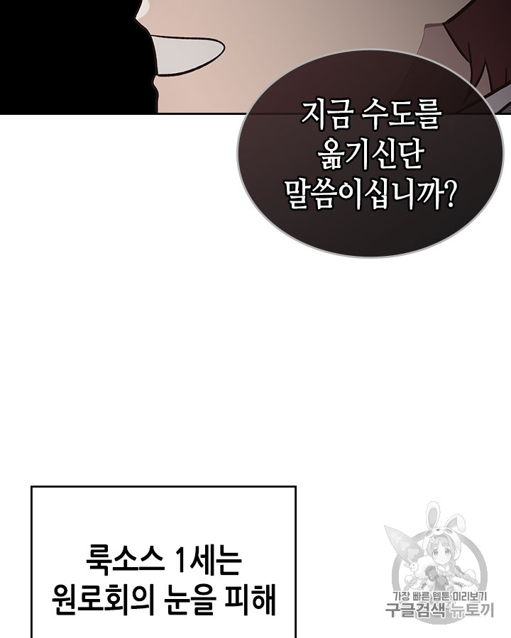 Emperor And The Female Knight Ch.77 p16