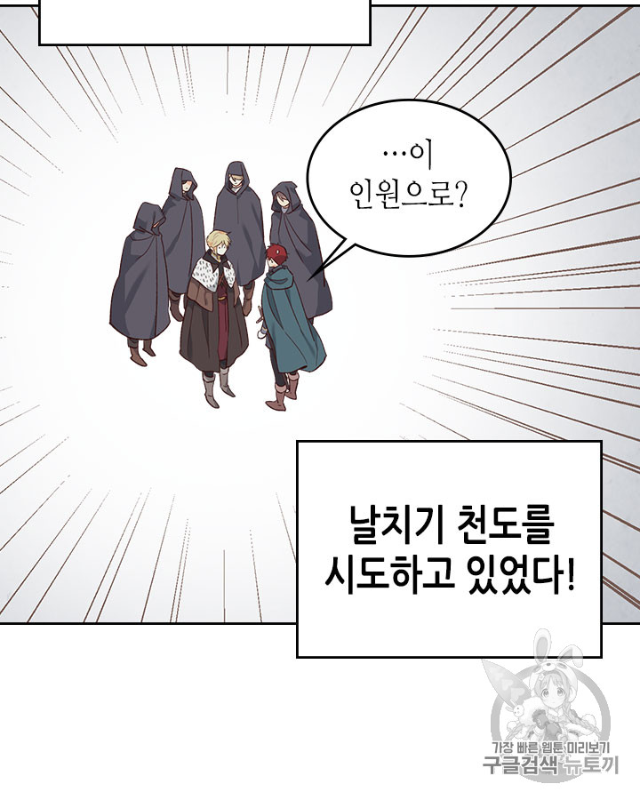 Emperor And The Female Knight Ch.77 p17