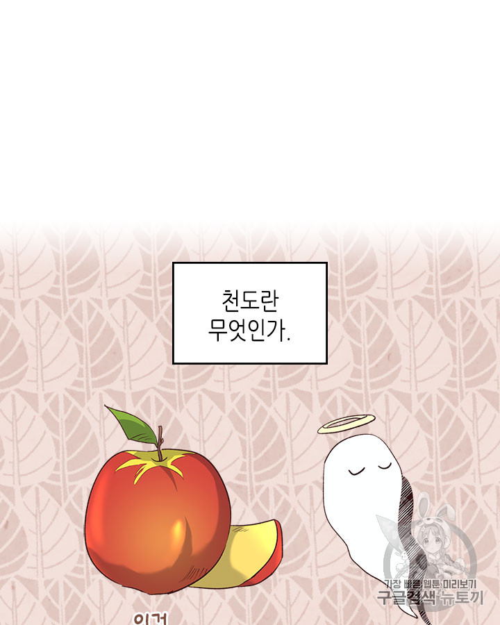 Emperor And The Female Knight Ch.77 p18