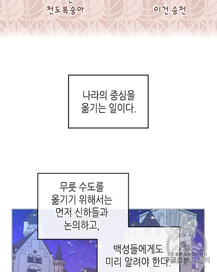 Emperor And The Female Knight Ch.77 p19