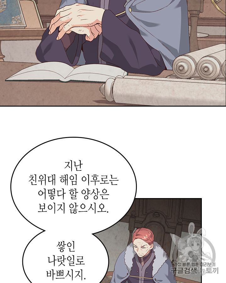 Emperor And The Female Knight Ch.77 p2