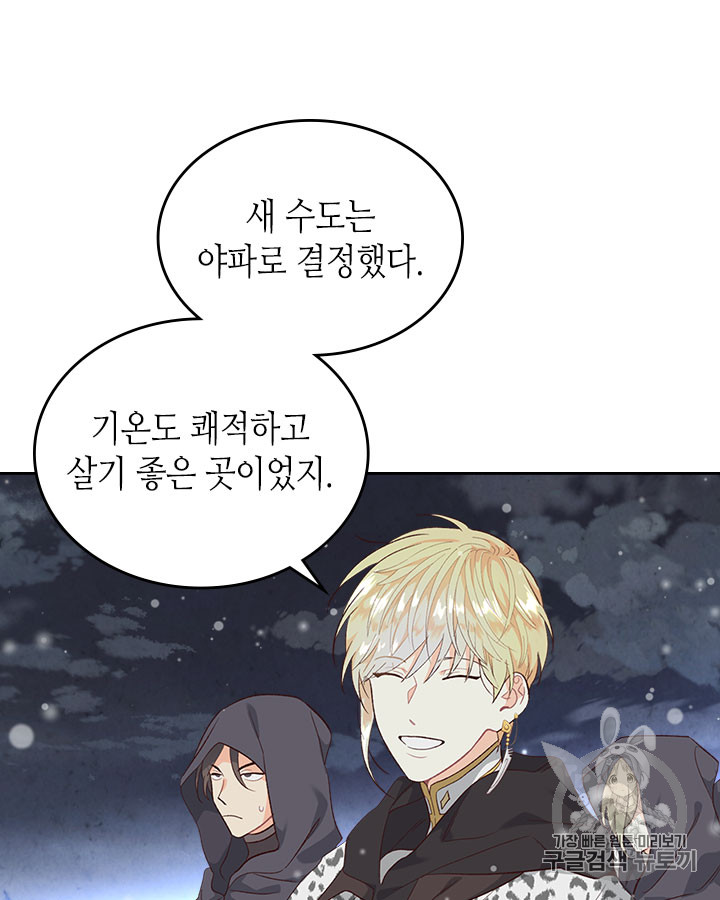 Emperor And The Female Knight Ch.77 p21