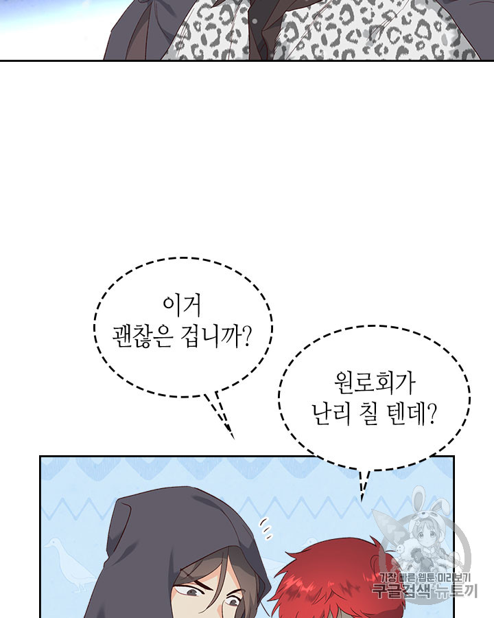 Emperor And The Female Knight Ch.77 p22