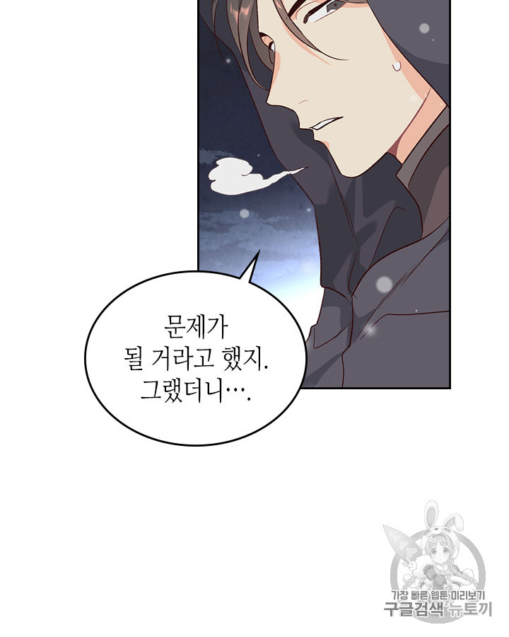 Emperor And The Female Knight Ch.77 p24