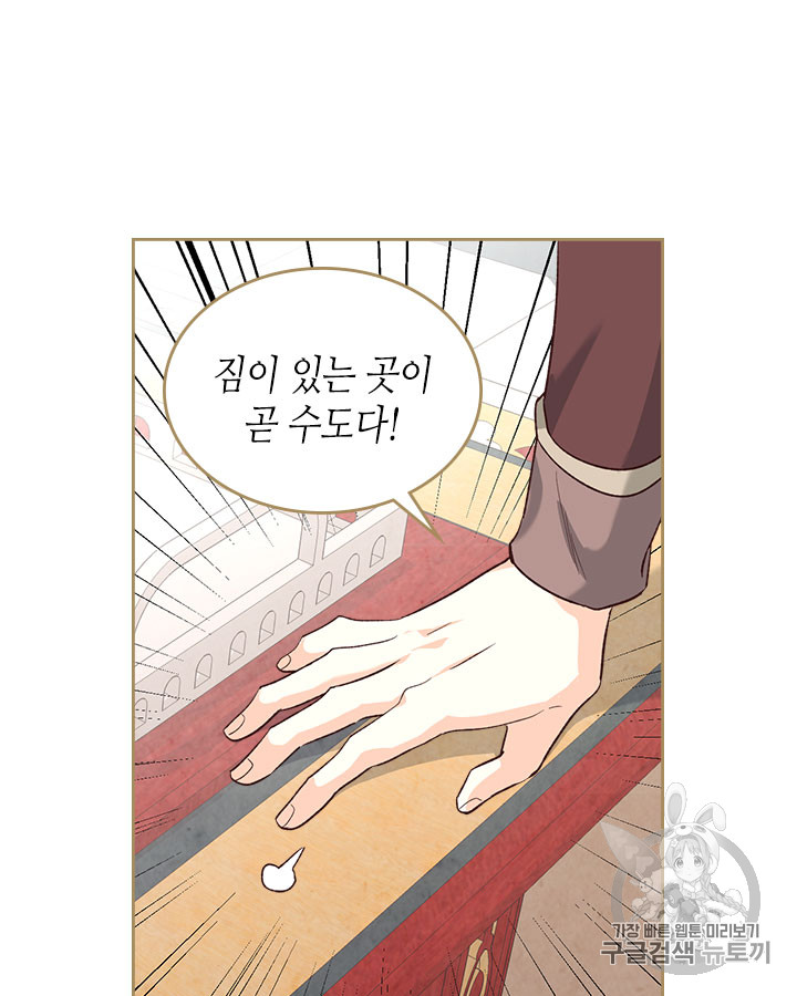 Emperor And The Female Knight Ch.77 p25