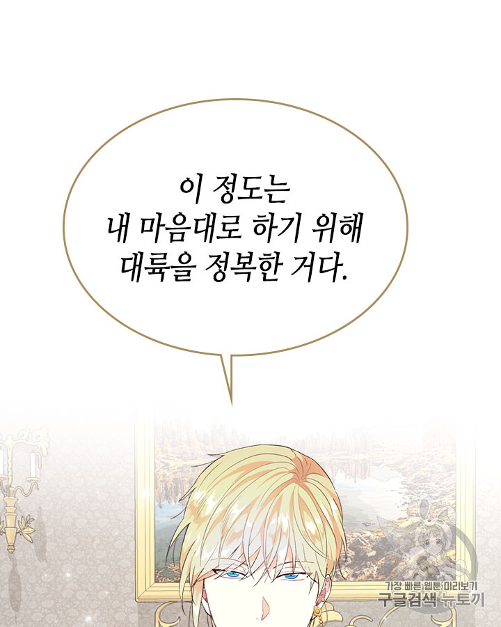 Emperor And The Female Knight Ch.77 p27