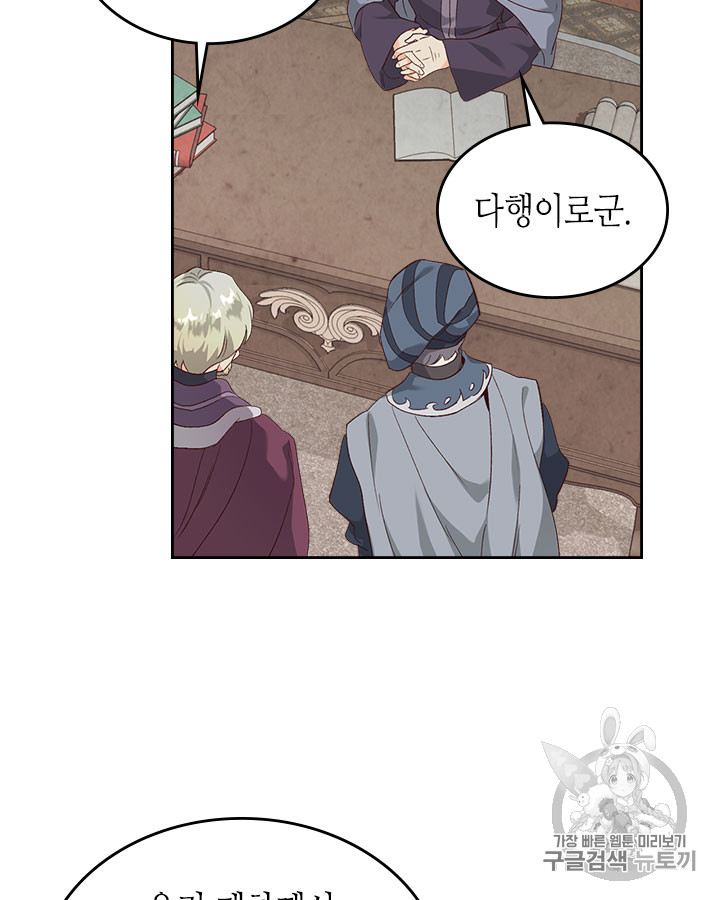 Emperor And The Female Knight Ch.77 p3