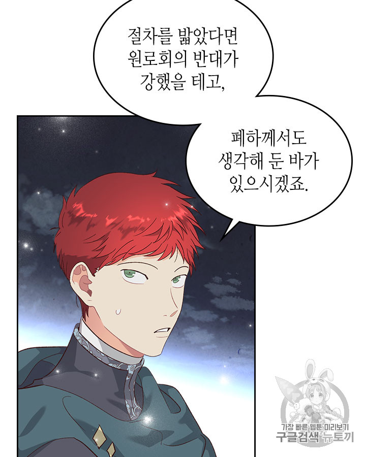 Emperor And The Female Knight Ch.77 p30