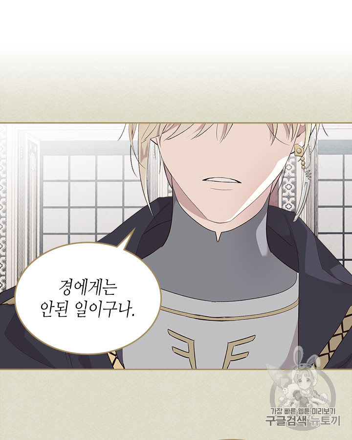 Emperor And The Female Knight Ch.77 p33