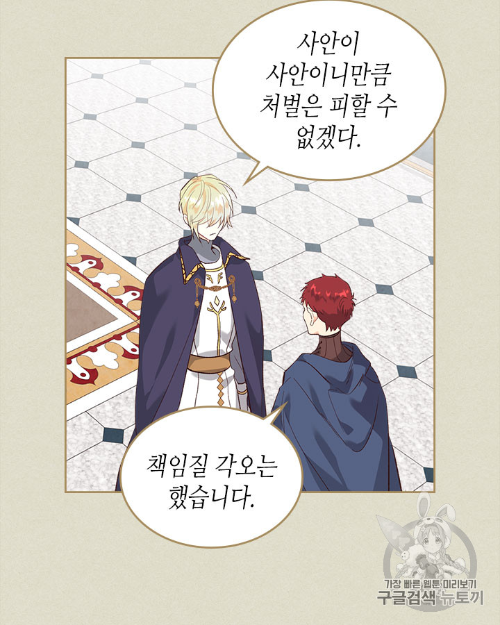 Emperor And The Female Knight Ch.77 p34