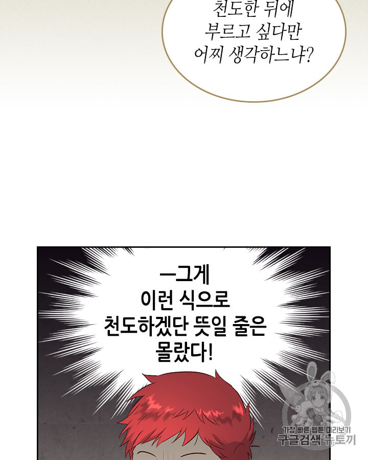 Emperor And The Female Knight Ch.77 p36