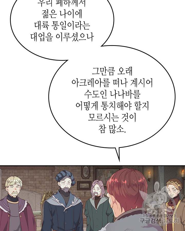 Emperor And The Female Knight Ch.77 p4
