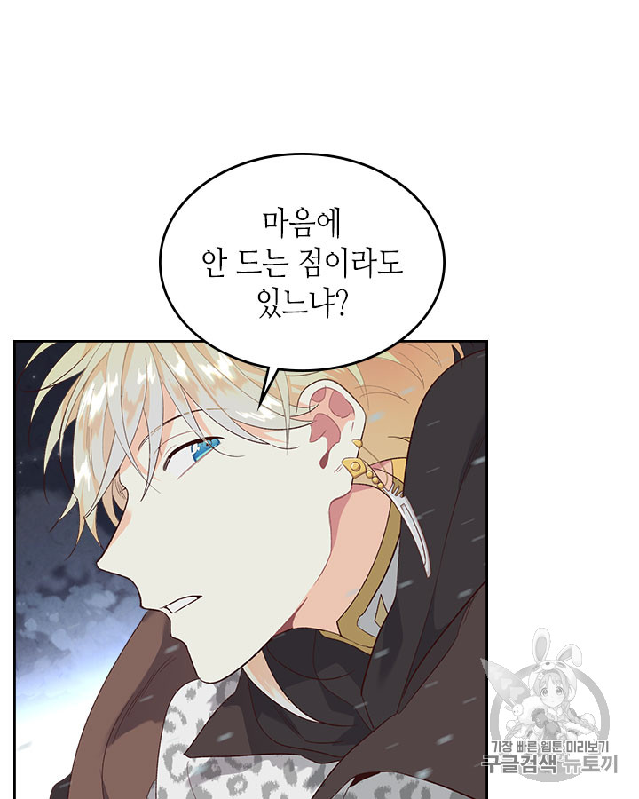 Emperor And The Female Knight Ch.77 p43