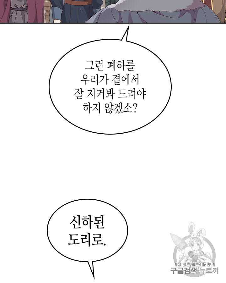 Emperor And The Female Knight Ch.77 p5