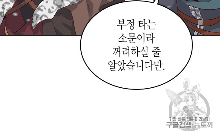 Emperor And The Female Knight Ch.77 p50