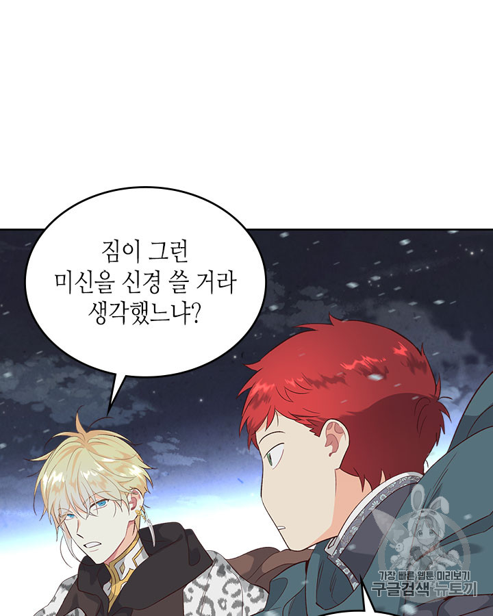 Emperor And The Female Knight Ch.77 p51