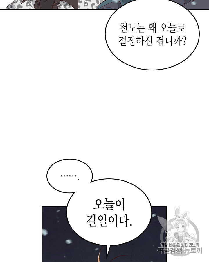 Emperor And The Female Knight Ch.77 p52
