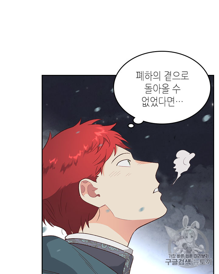 Emperor And The Female Knight Ch.77 p56