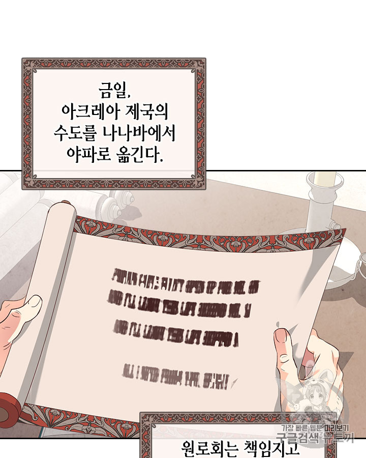 Emperor And The Female Knight Ch.77 p62