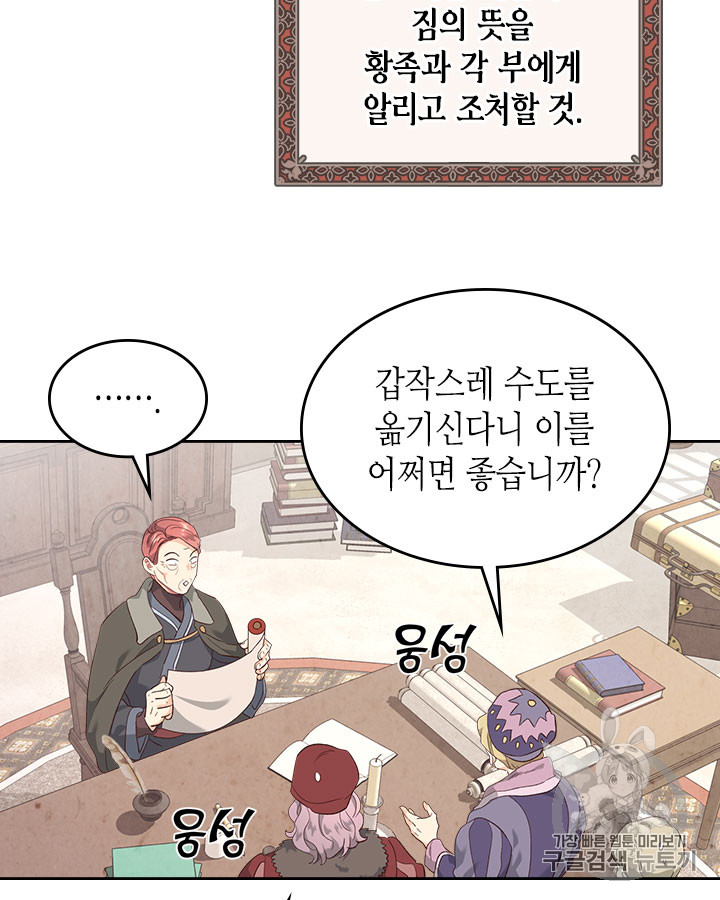 Emperor And The Female Knight Ch.77 p63