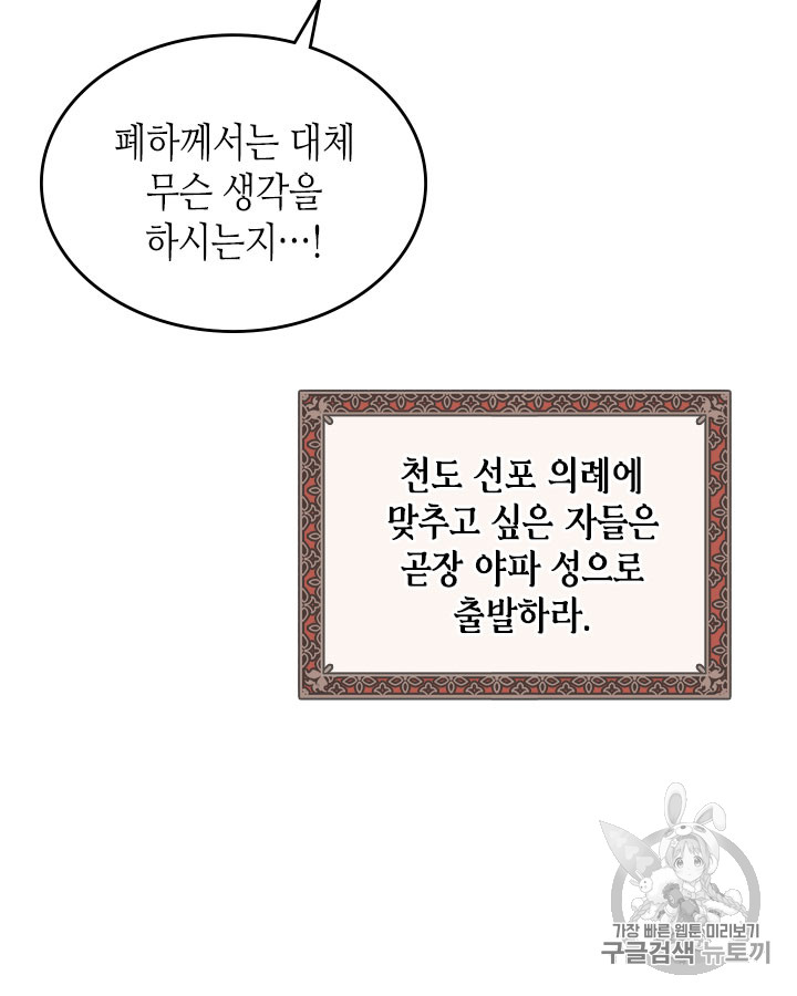 Emperor And The Female Knight Ch.77 p64