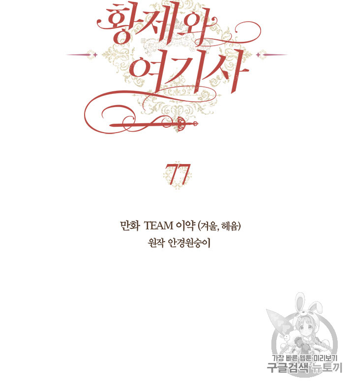 Emperor And The Female Knight Ch.77 p7