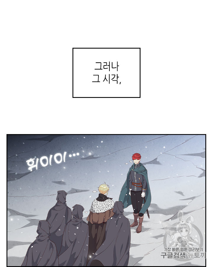 Emperor And The Female Knight Ch.77 p8