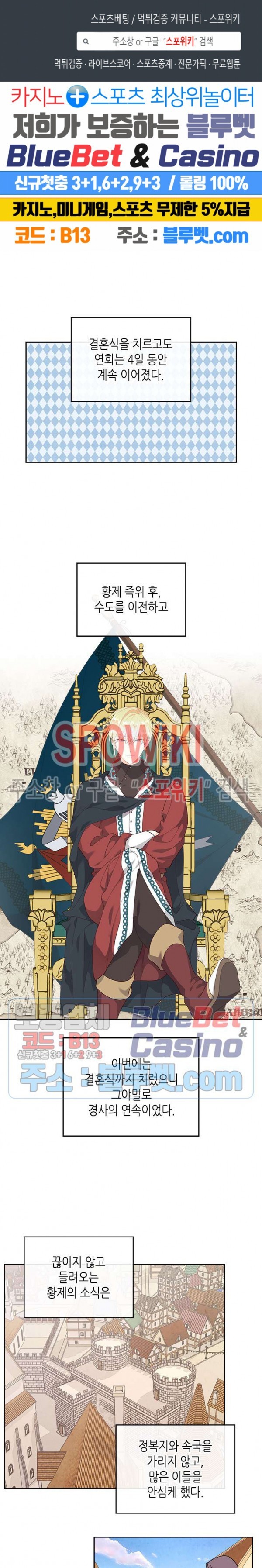 Emperor And The Female Knight Ch.86 p1