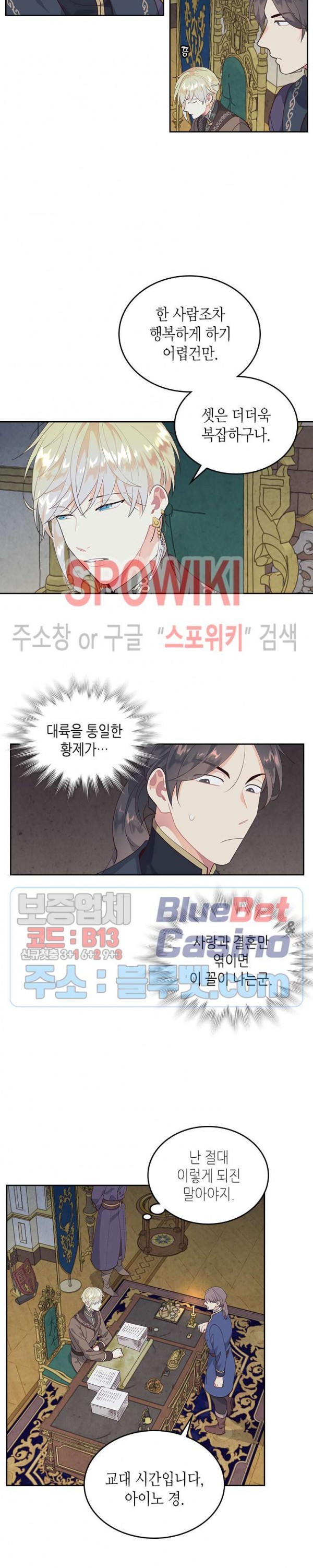 Emperor And The Female Knight Ch.86 p11