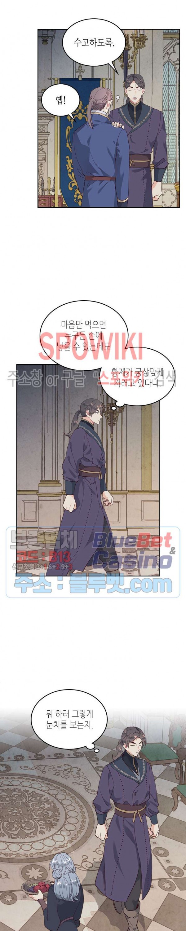 Emperor And The Female Knight Ch.86 p12