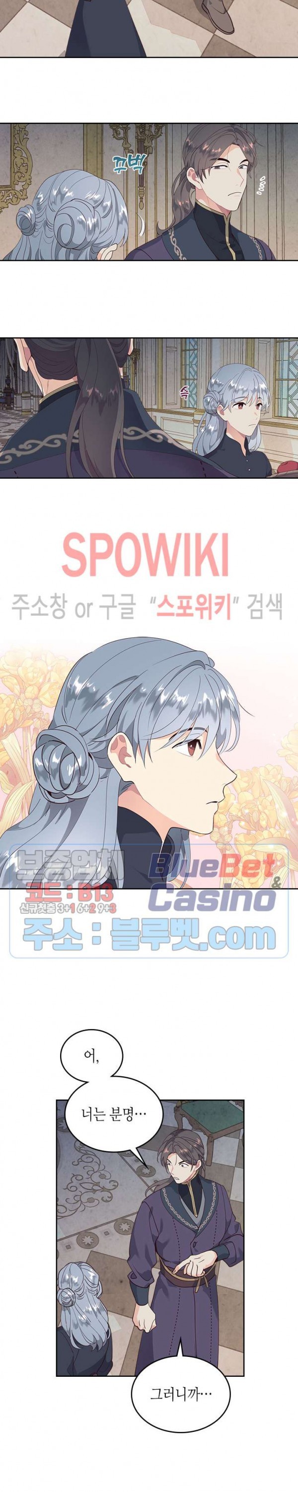 Emperor And The Female Knight Ch.86 p13