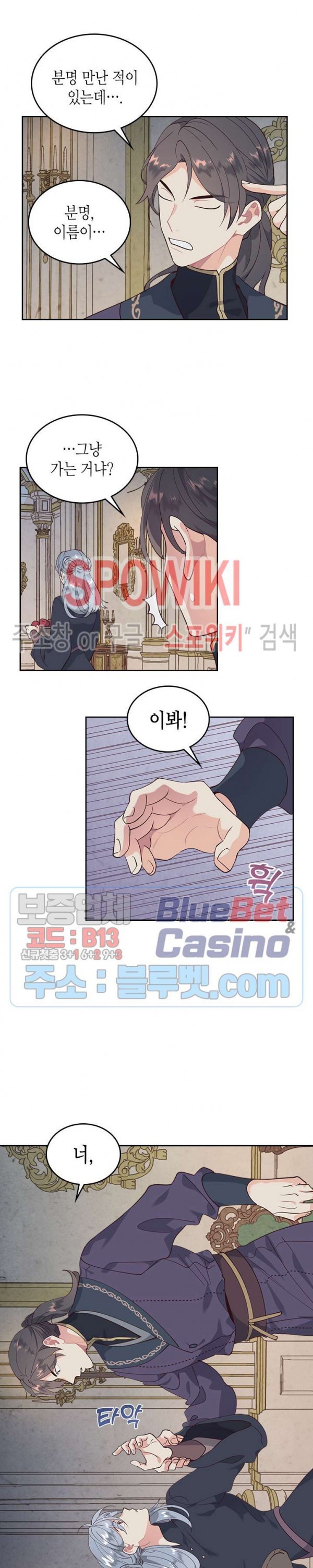 Emperor And The Female Knight Ch.86 p14