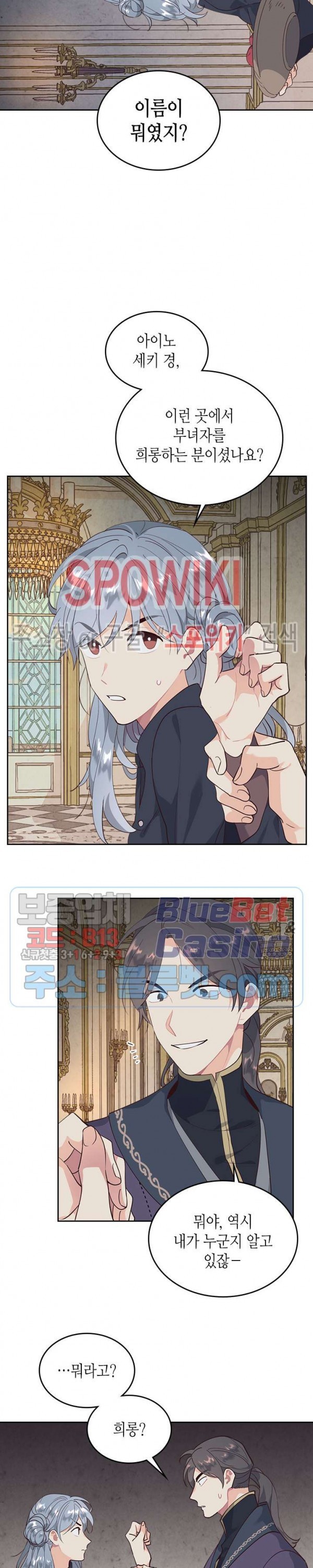 Emperor And The Female Knight Ch.86 p15