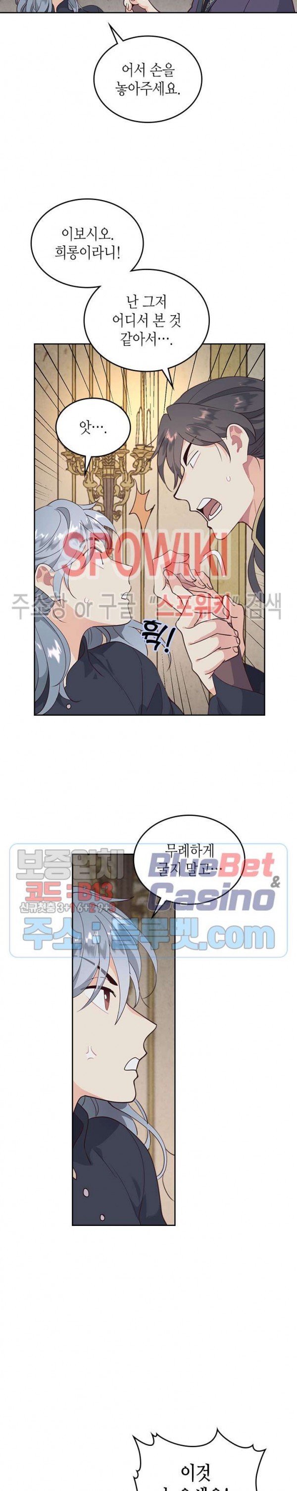 Emperor And The Female Knight Ch.86 p16