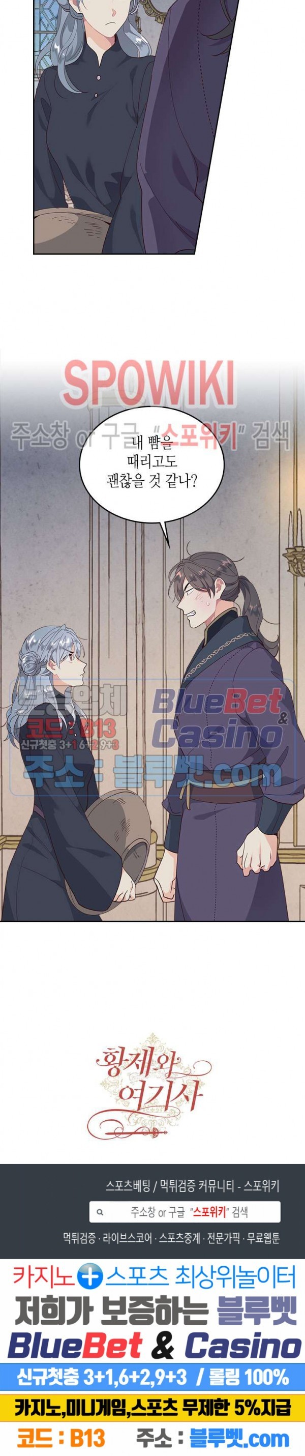 Emperor And The Female Knight Ch.86 p19