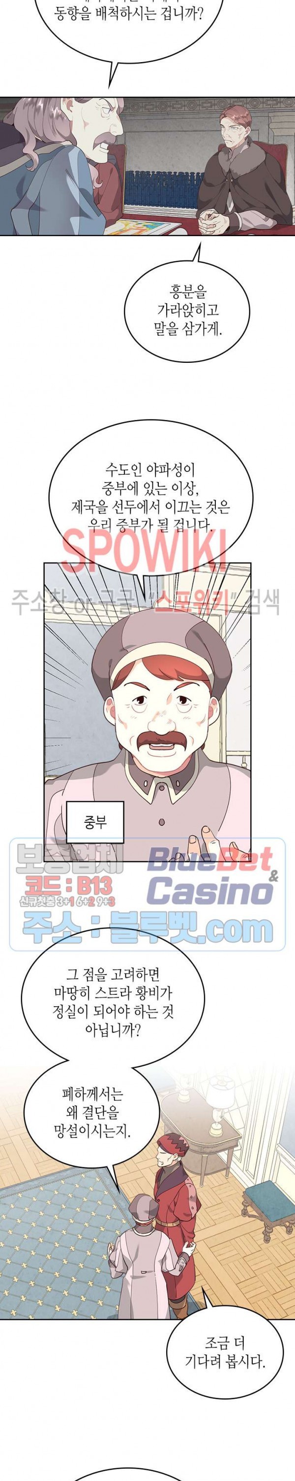 Emperor And The Female Knight Ch.86 p3