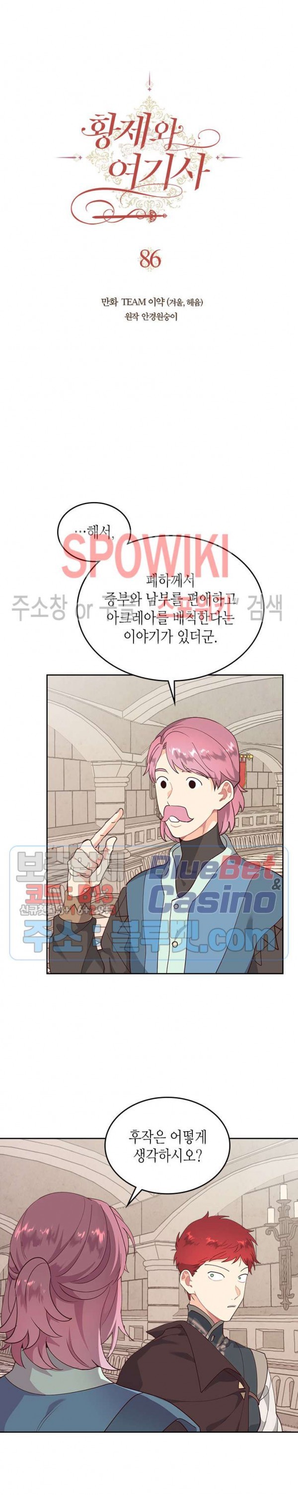 Emperor And The Female Knight Ch.86 p5