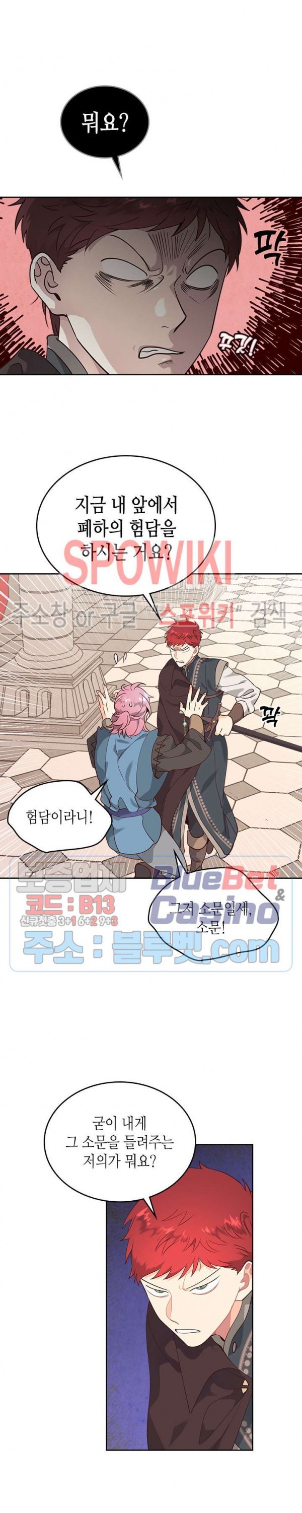 Emperor And The Female Knight Ch.86 p6