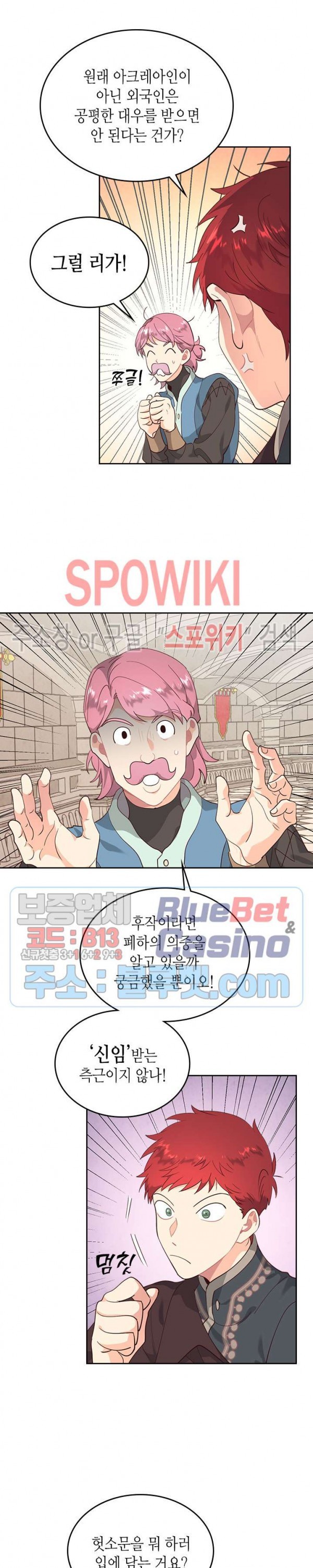 Emperor And The Female Knight Ch.86 p7