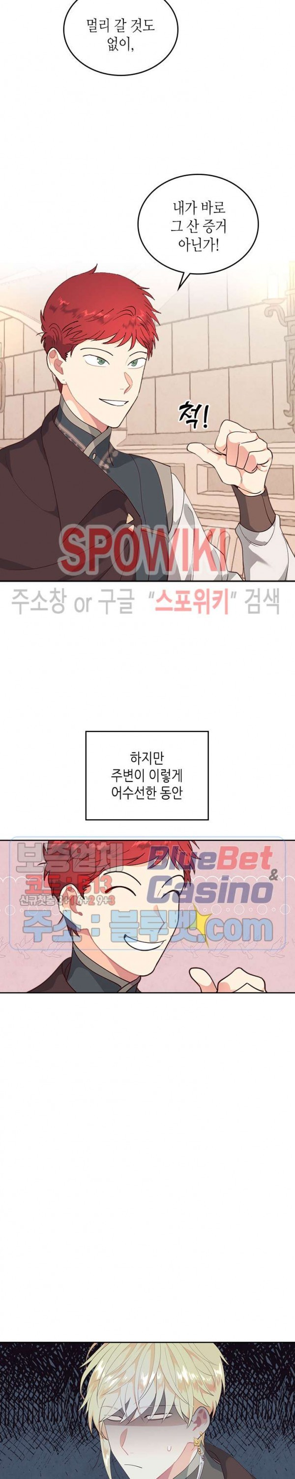 Emperor And The Female Knight Ch.86 p9