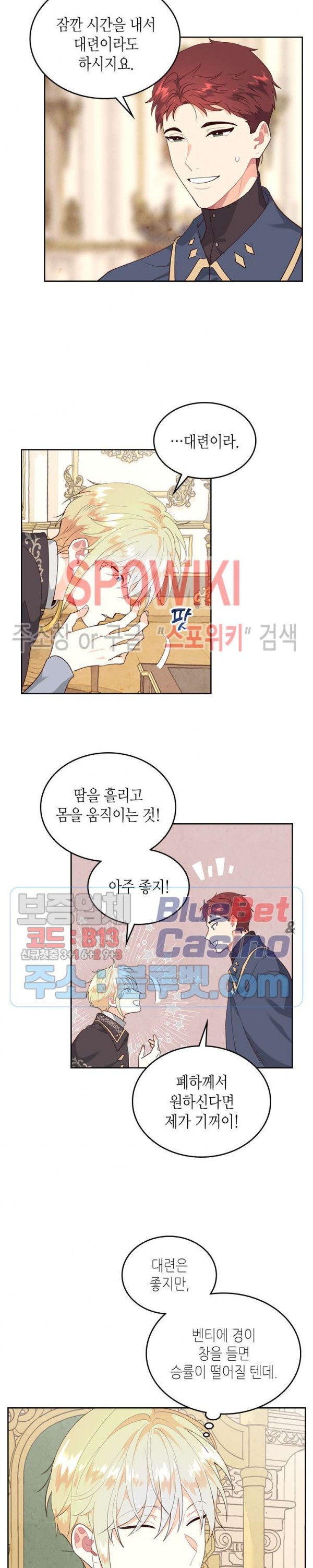 Emperor And The Female Knight Ch.87 p10