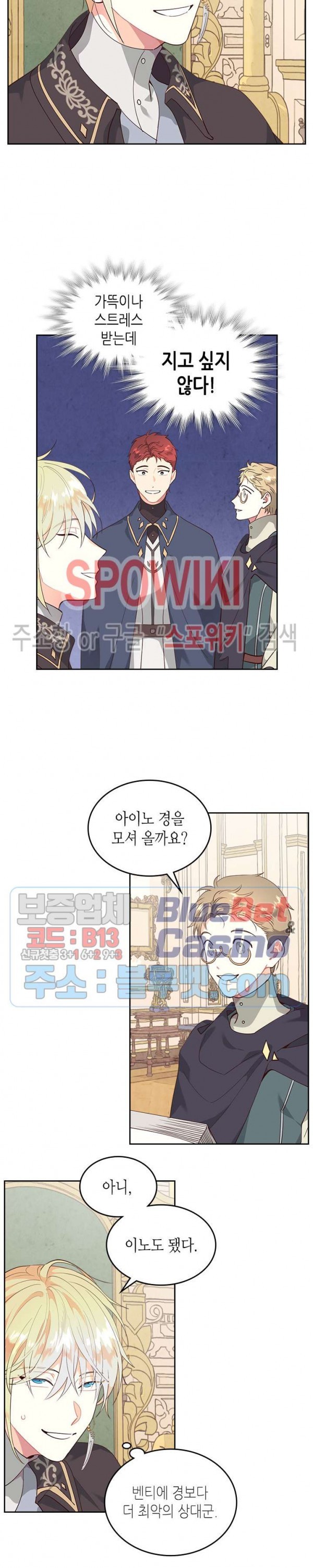 Emperor And The Female Knight Ch.87 p11